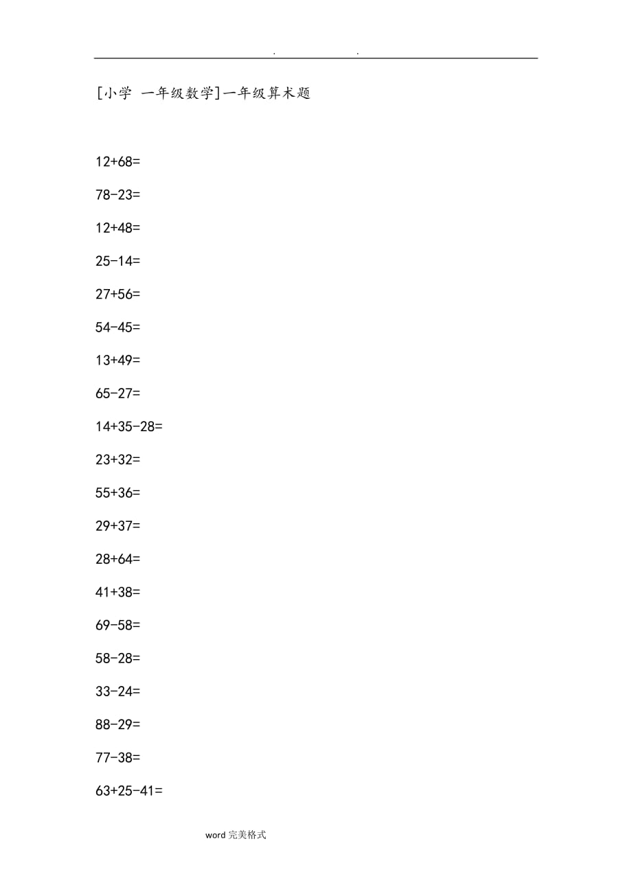[小學(xué)一年級數(shù)學(xué)]一年級算術(shù)題_第1頁
