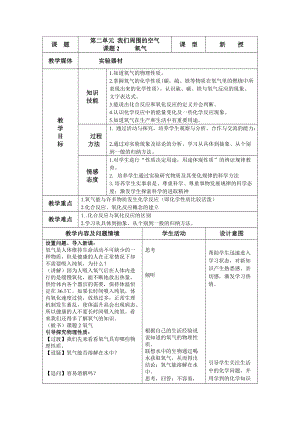 我們周圍的空氣教學(xué)設(shè)計