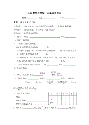 八年級數(shù)學導學案（第十五章分式）