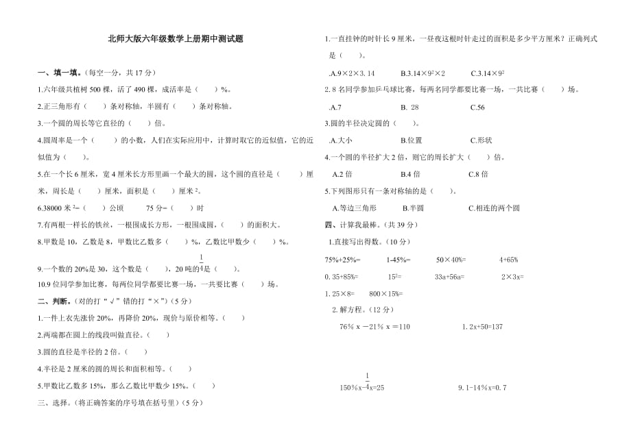 北师大版六年级数学上册期中测试题(2)_第1页