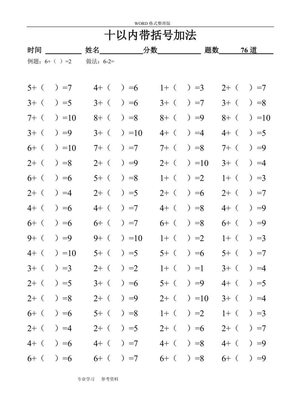 10以内带括号加减法_第1页