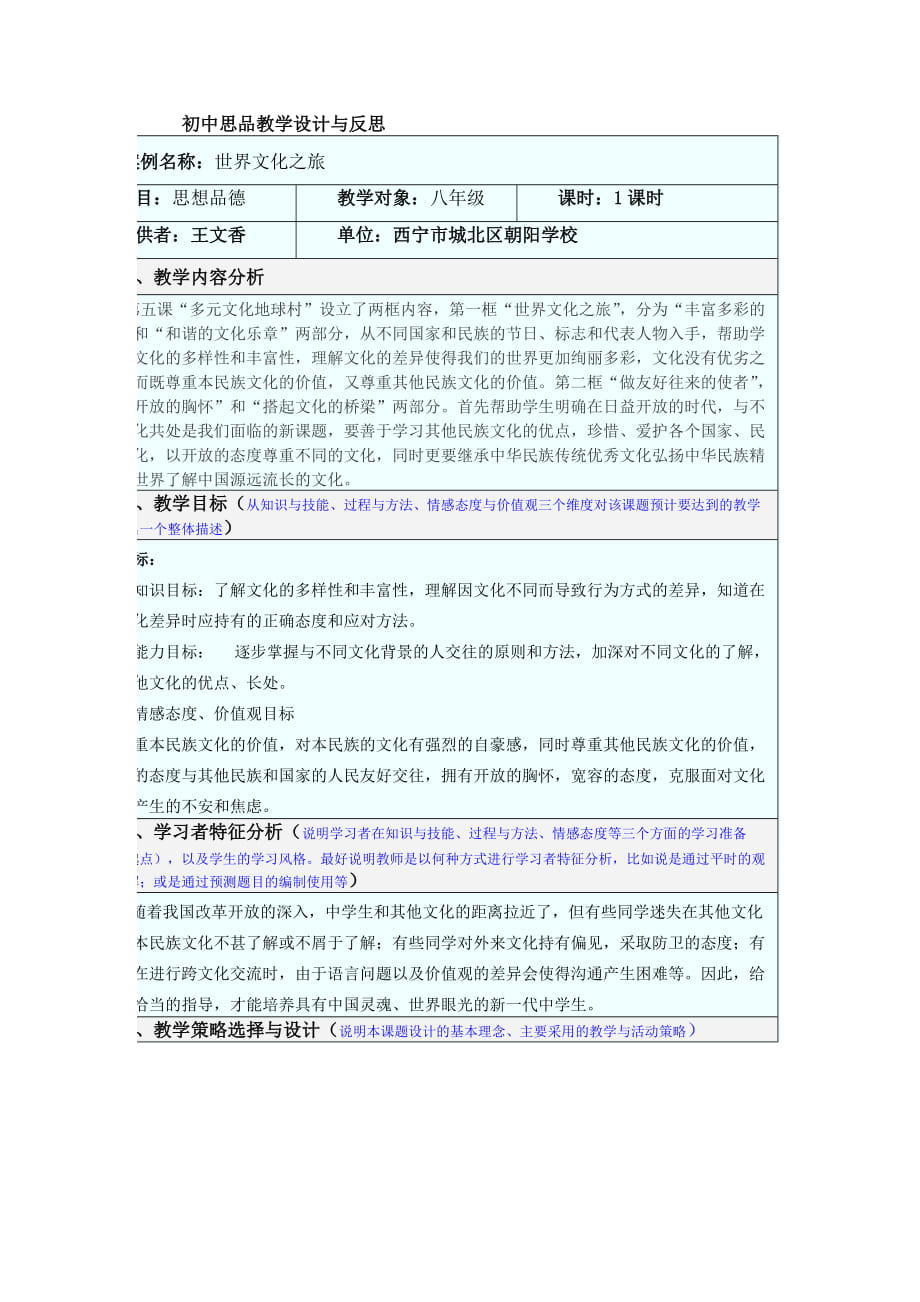 初中思品教學(xué)設(shè)計與反思(1)_第1頁