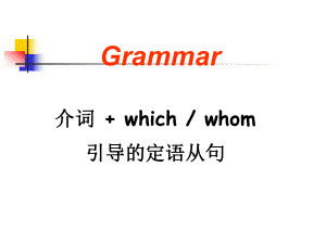 高三一輪定從(prep+whom, which) (3 new)課件 (共26張PPT)