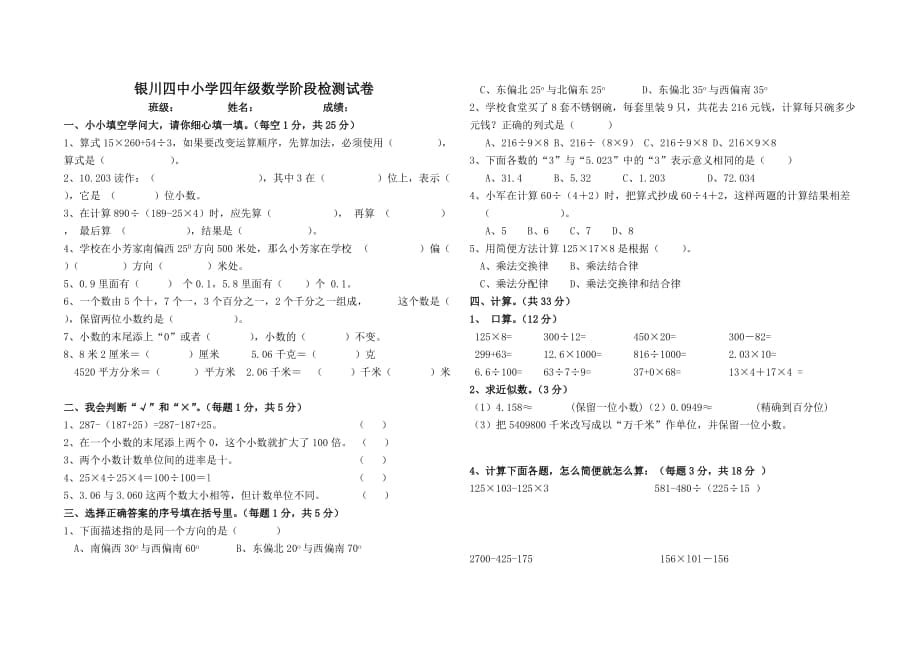 四年级第二学期期中检测_第1页