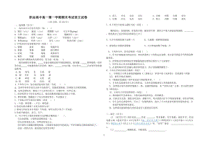 基礎(chǔ)模塊上冊(cè)試卷