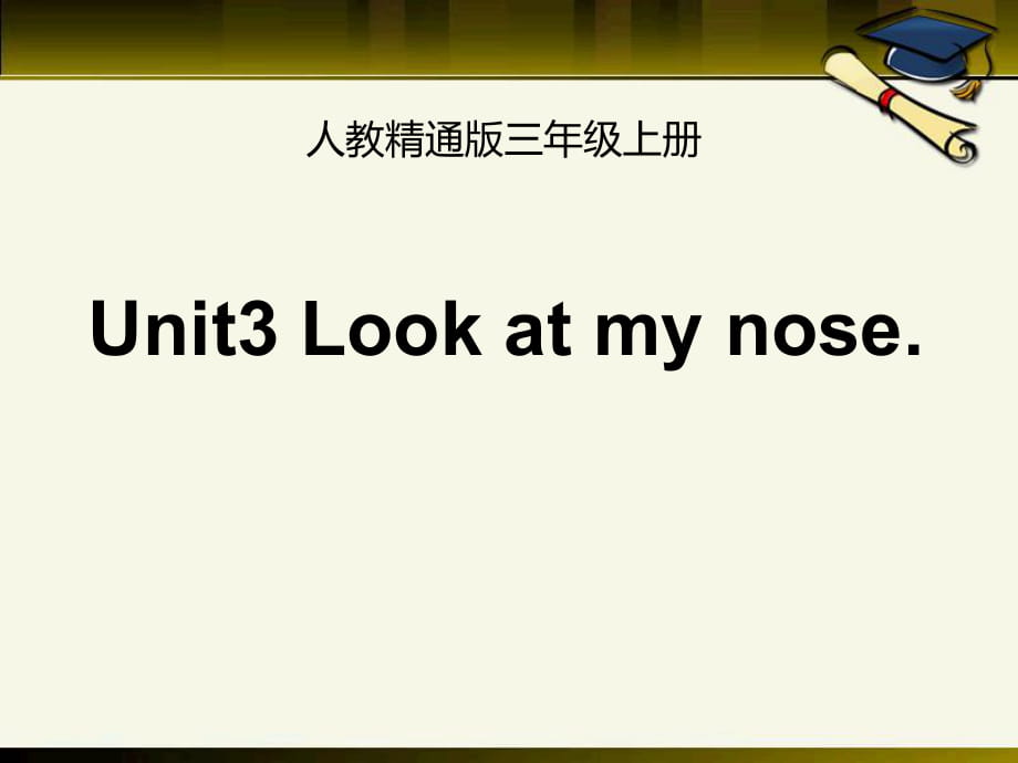 人教精通版三年级上册Unit 3《Look at my nose》（Lesson 14）教学课件_第1页