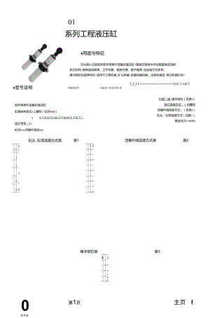 HSG01系列工程液壓缸樣本