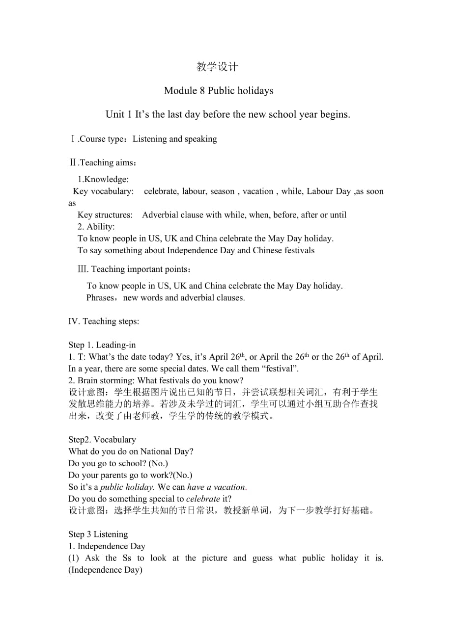 外研版八上Module8Unit1教学设计刘学慧_第1页