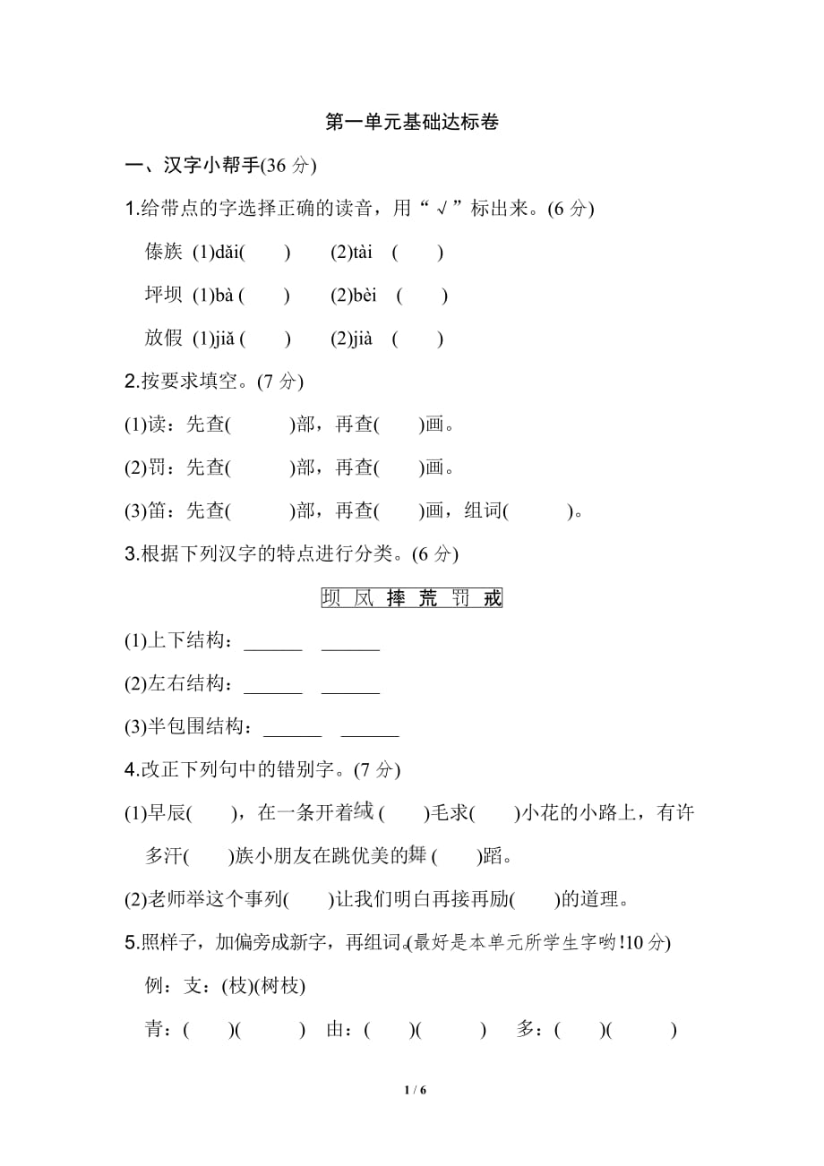 部編版三年級上冊語文第一單元 達標卷_第1頁