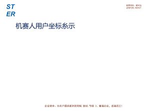 07機器人用戶坐標系示教