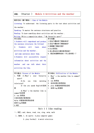 七年級英語上冊 Starter Module 4 Activities and the weather全模塊教案 外研版