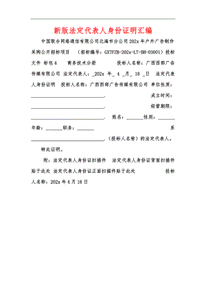 新版法定代表人身份證明匯編