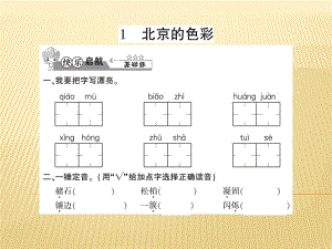 六年級上冊語文課件 - 1 北京的色彩 西師大版 (共9張PPT)