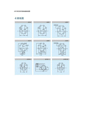 JSZ3系列時間繼電器接線須知