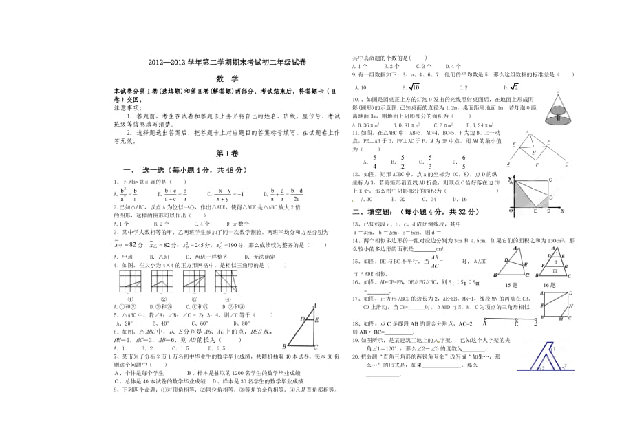 兰州三中八年级数学第二学期期末考试试卷_第1页