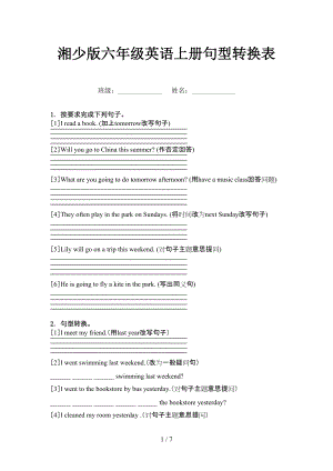 湘少版六年级英语上册句型转换表