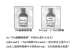 3溶液的配制與分析