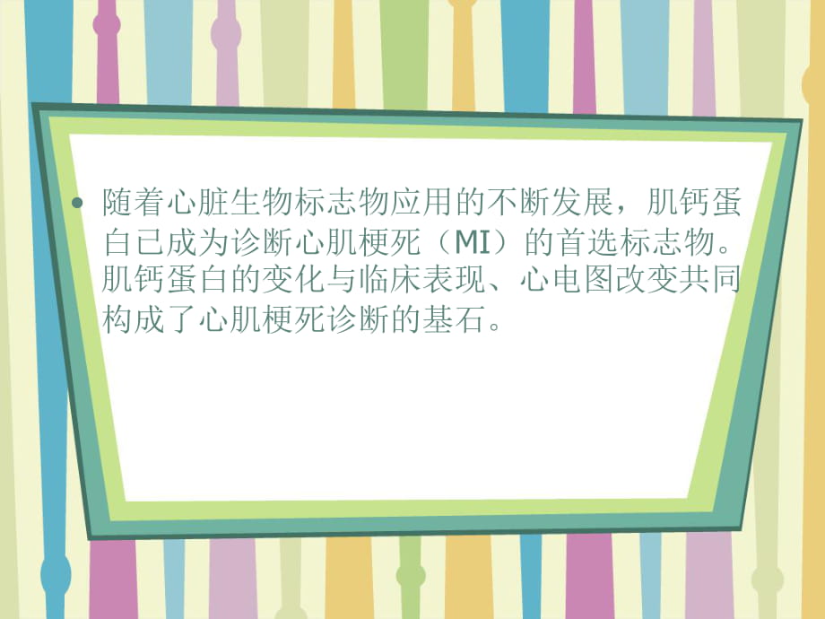 高敏肌钙蛋白T在心肌梗死早期诊断的应用专家共识_第1页