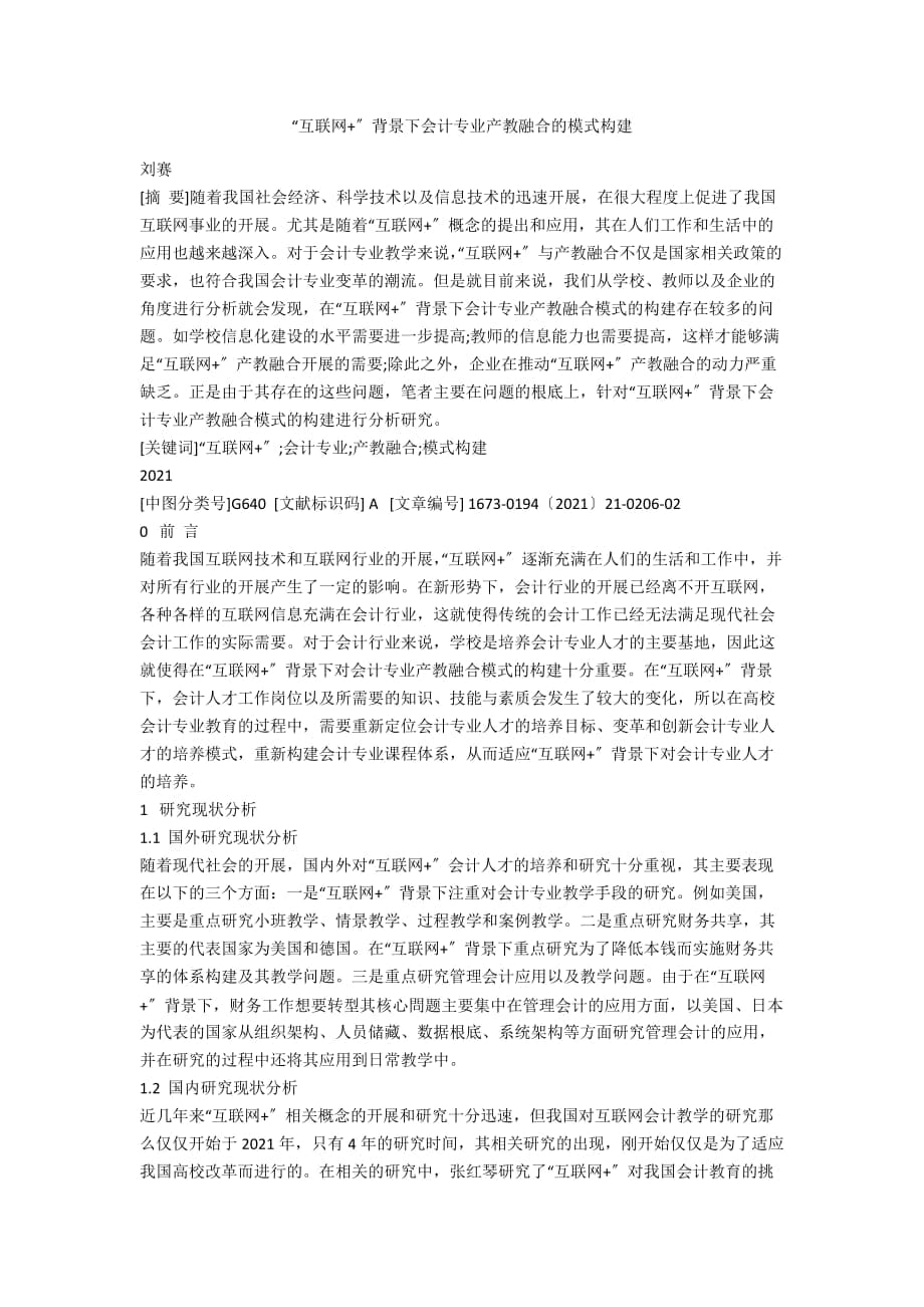 “互联网+”背景下会计专业产教融合的模式构建_第1页