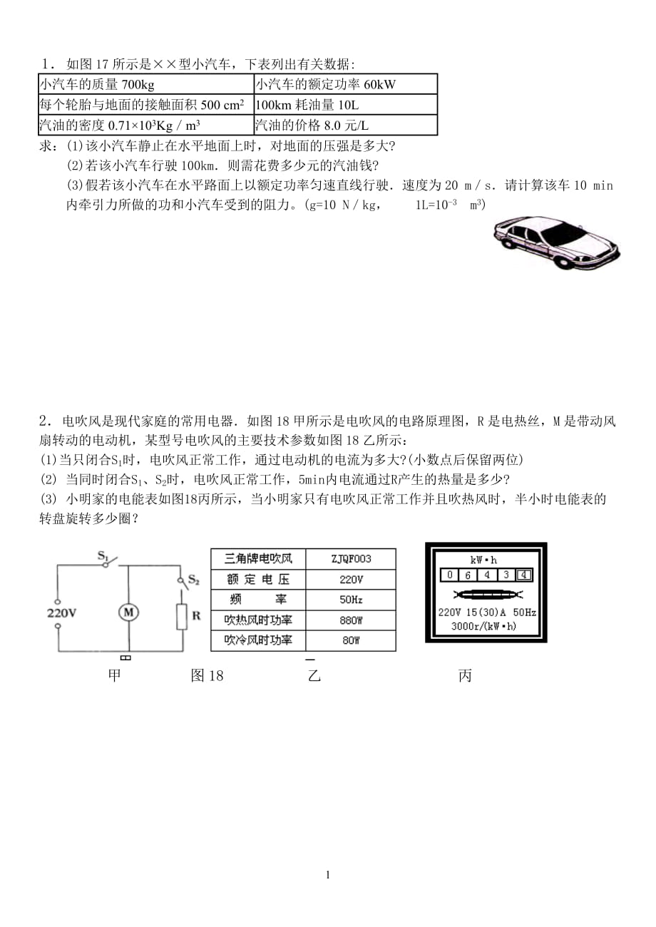 中考物理复习实验专题归类复习_第1页