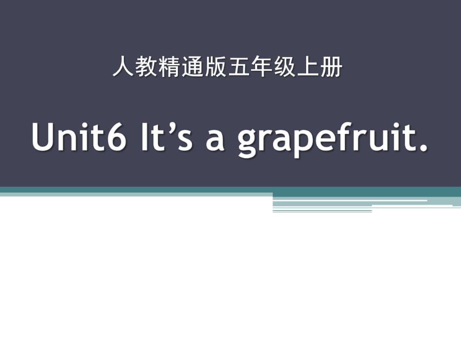 人教精通版英語五上Unit 6《It’s a grapefruit》（Lesson 35）教學(xué)課件_第1頁