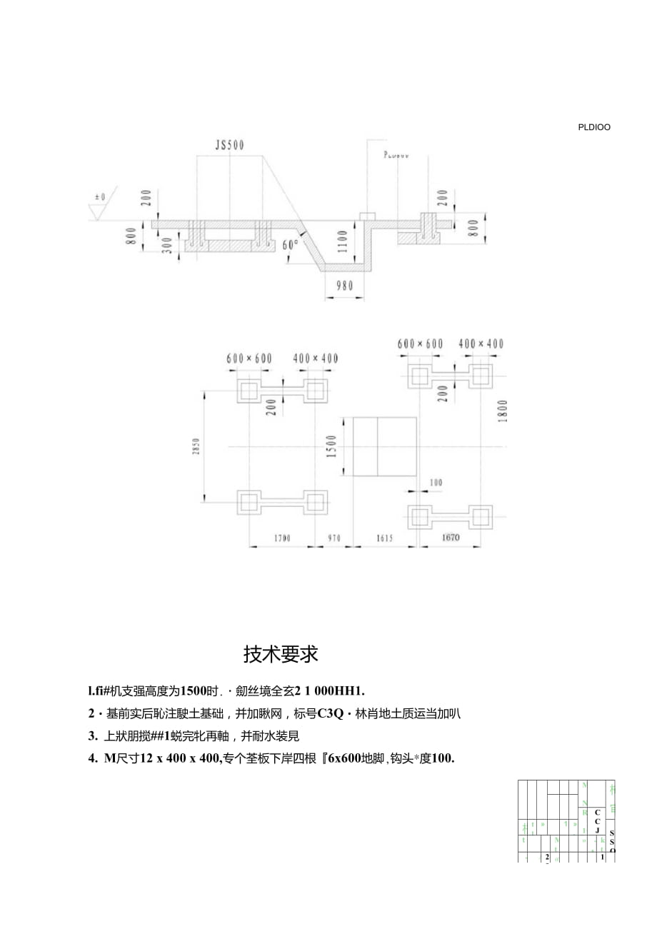 js500攪拌機安裝基礎(chǔ)圖_第1頁