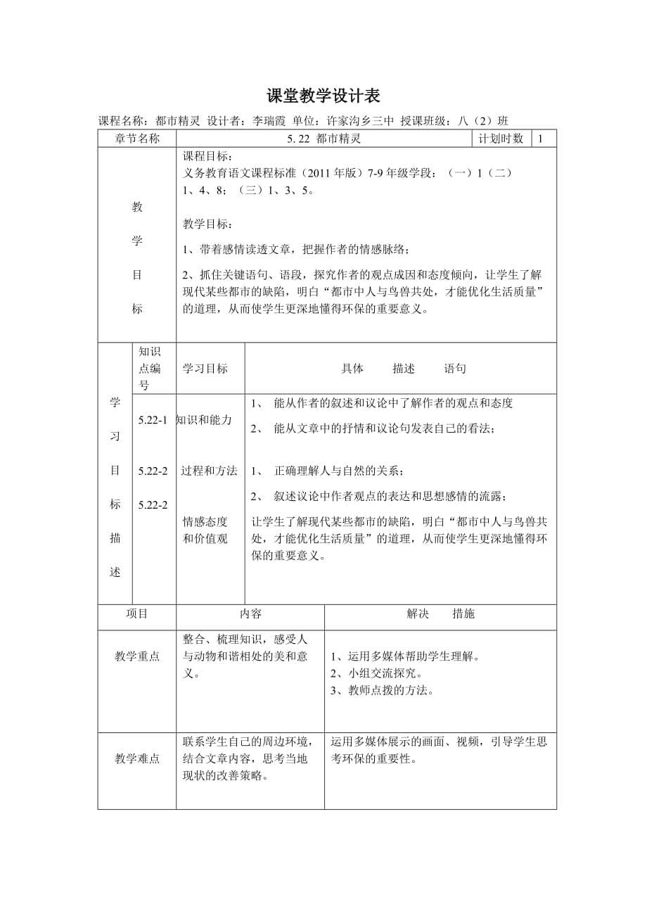 《都市精靈》課程教學(xué)設(shè)計(jì)_第1頁