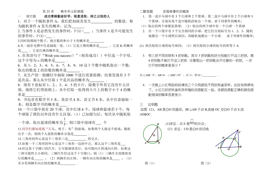 概率單元檢測題_第1頁