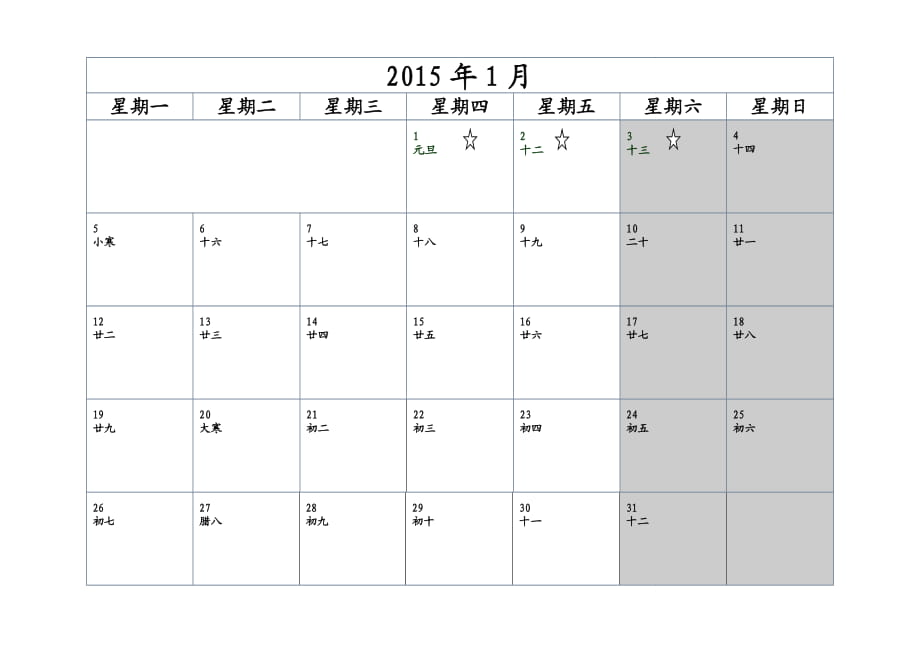 2015年日歷記事打印_第1頁