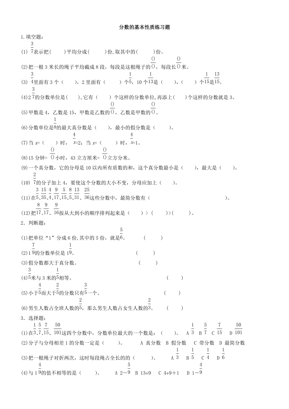 分数的基本性质习题(1)_第1页