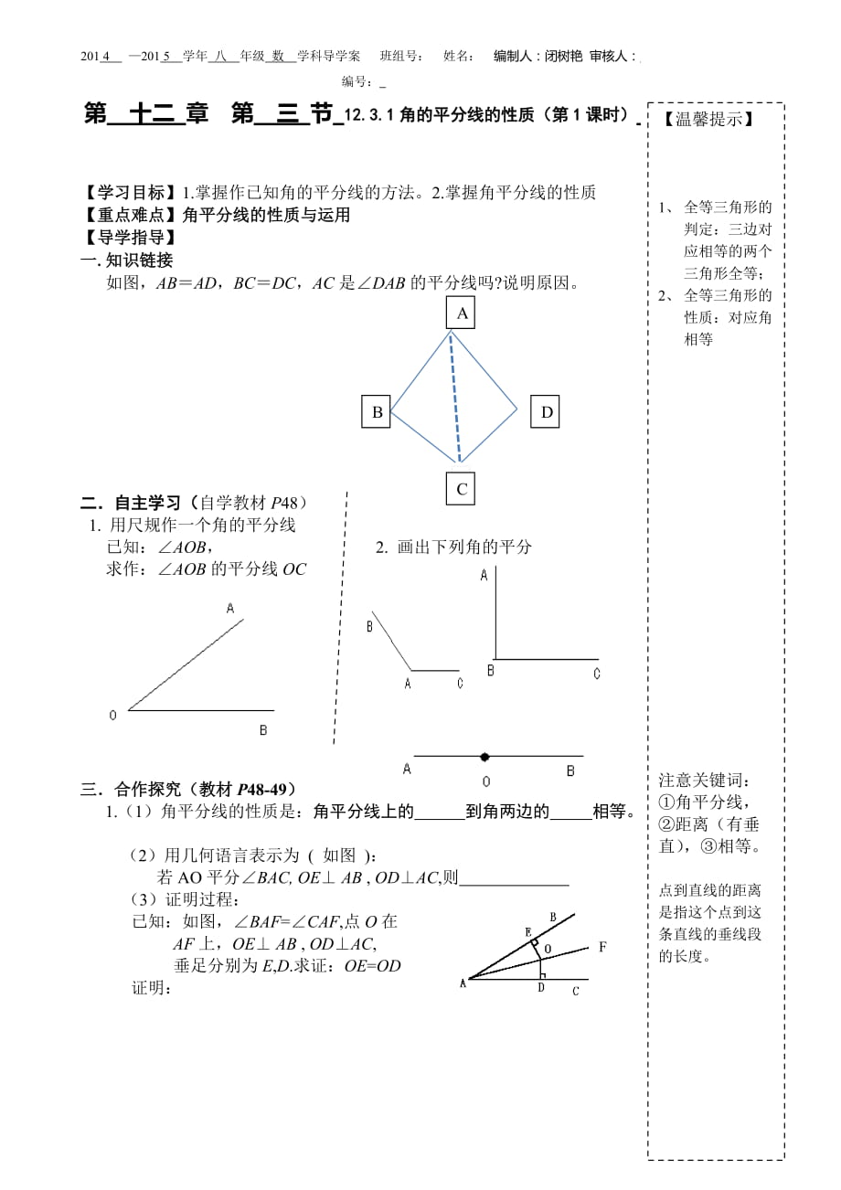 123角平分线的性质1（闭树艳）_第1页