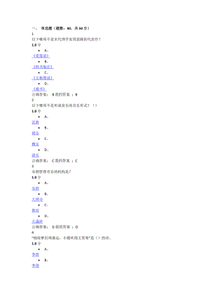 《中華詩詞之美》期末考試答案