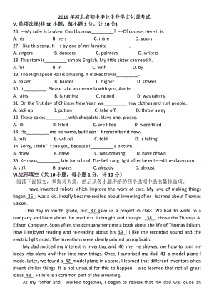 2019年河北省中考英語(yǔ)真題試卷