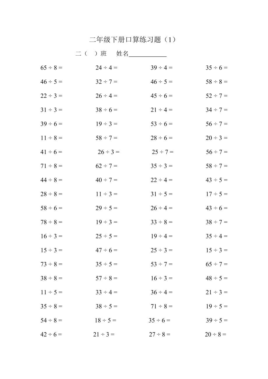 100以內(nèi)有余數(shù)的除法口算題_第1頁