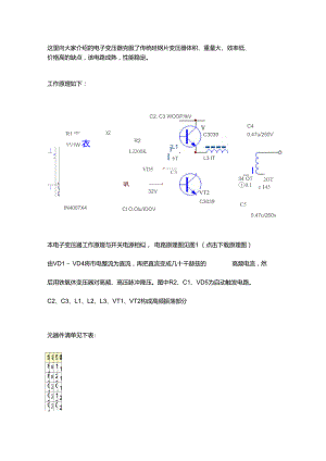 12V50W的電子變壓器自己做