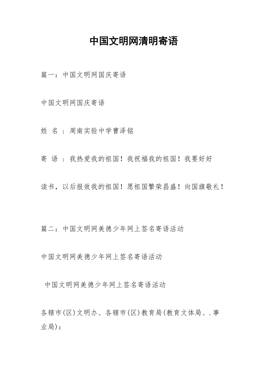 中国文明网清明寄语_1_第1页