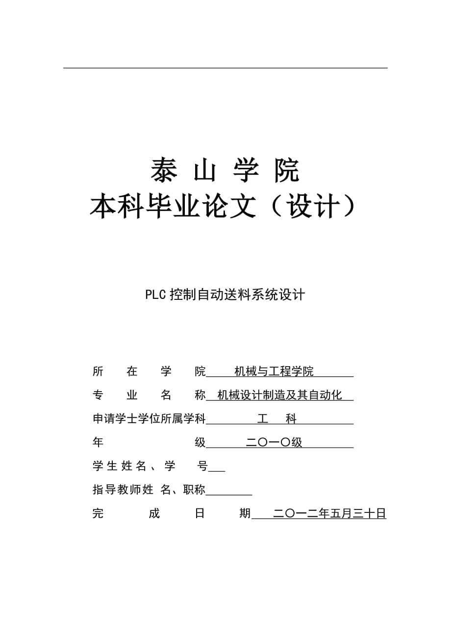 PLC控制自動送料系統(tǒng)設(shè)計_第1頁