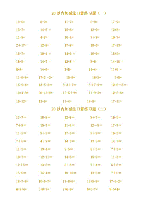 20以內(nèi)口算題卡