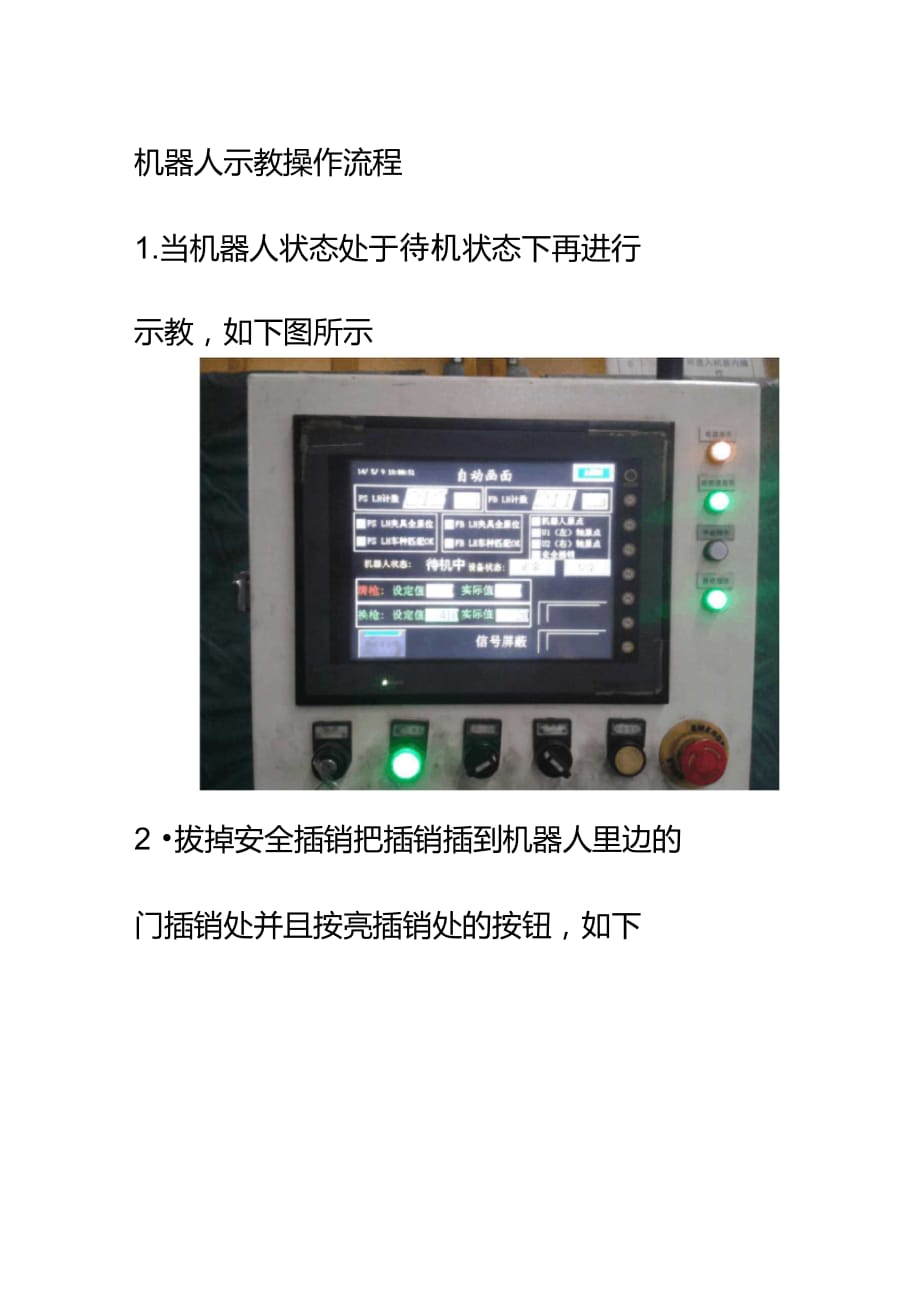 otc焊接机器人示教方法_第1页