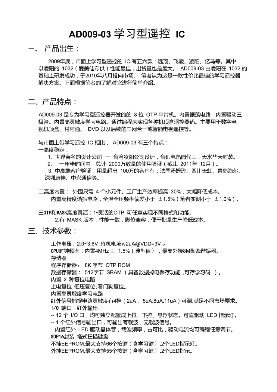 AD009-03学习型遥控IC_第1页