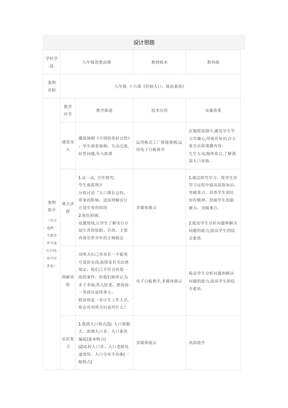 《控制人口提高素质》教学设计_第1页