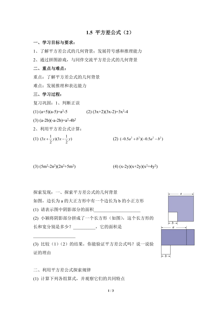 《平方差公式（2）》导学案_第1页