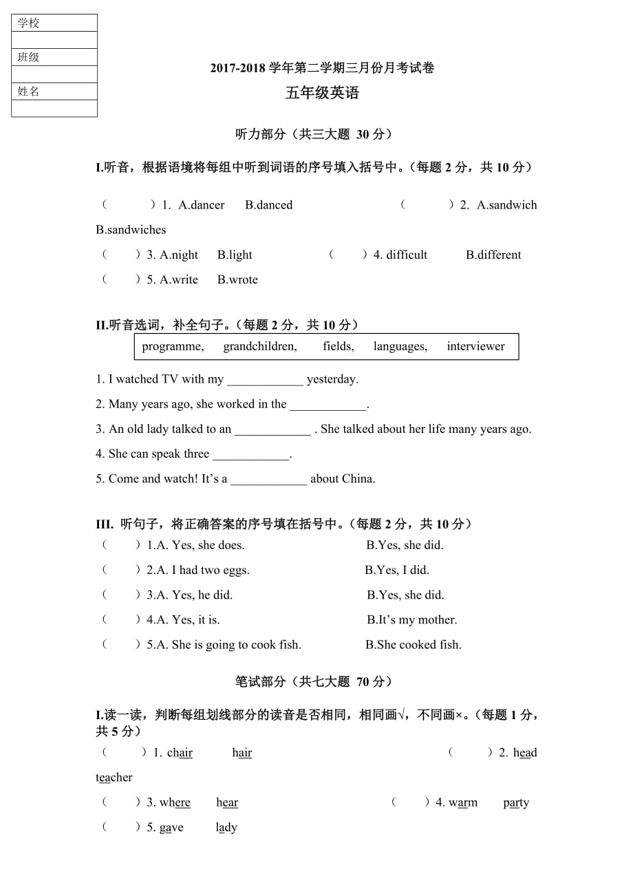 外研社五年級(jí)下冊(cè)英語(yǔ)期中測(cè)試卷_第1頁(yè)