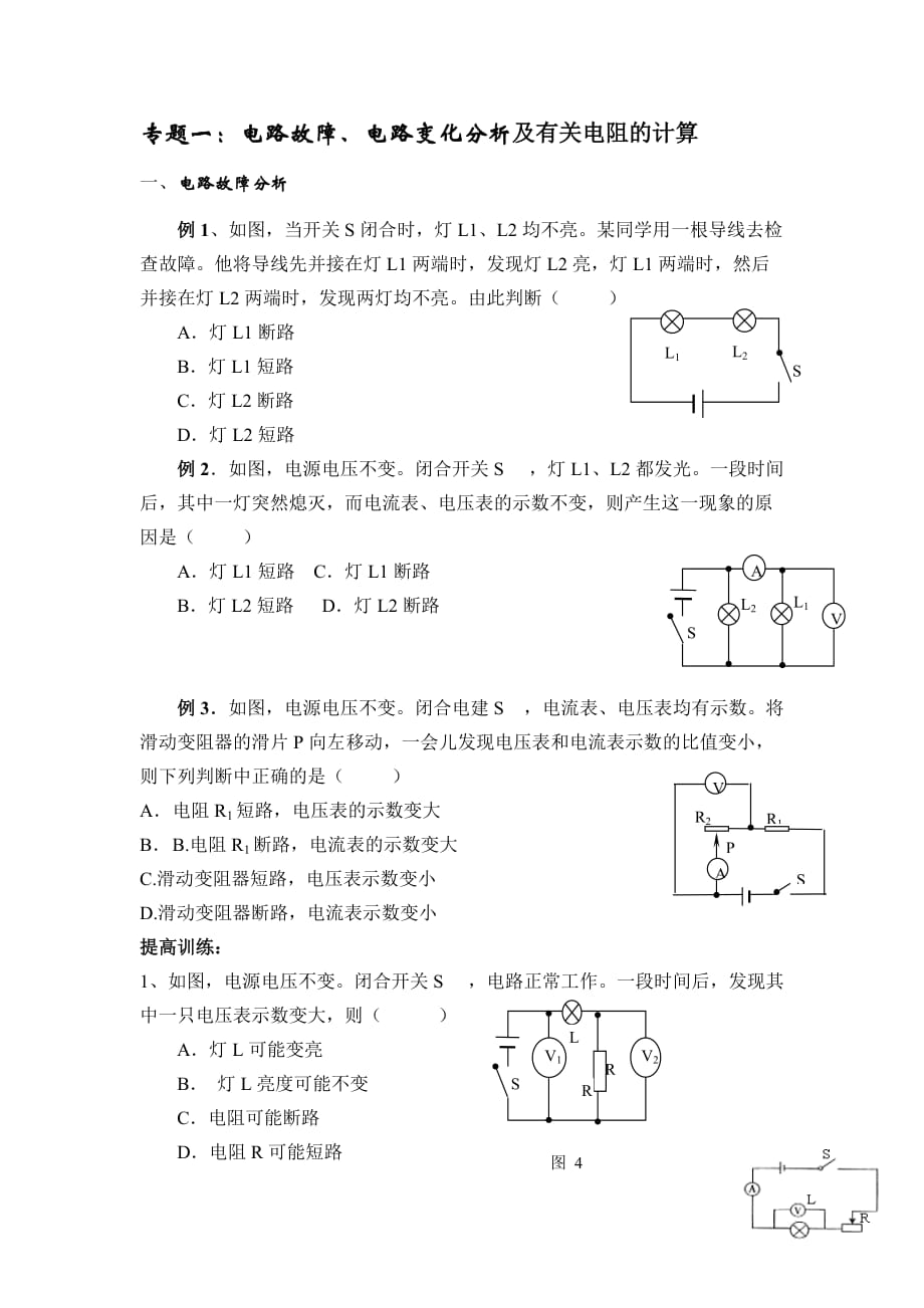 中考专题复习_第1页