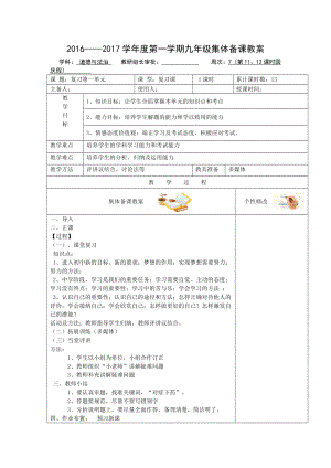 人教版《道德與法治》七年級上冊第一單元 復習教學設計