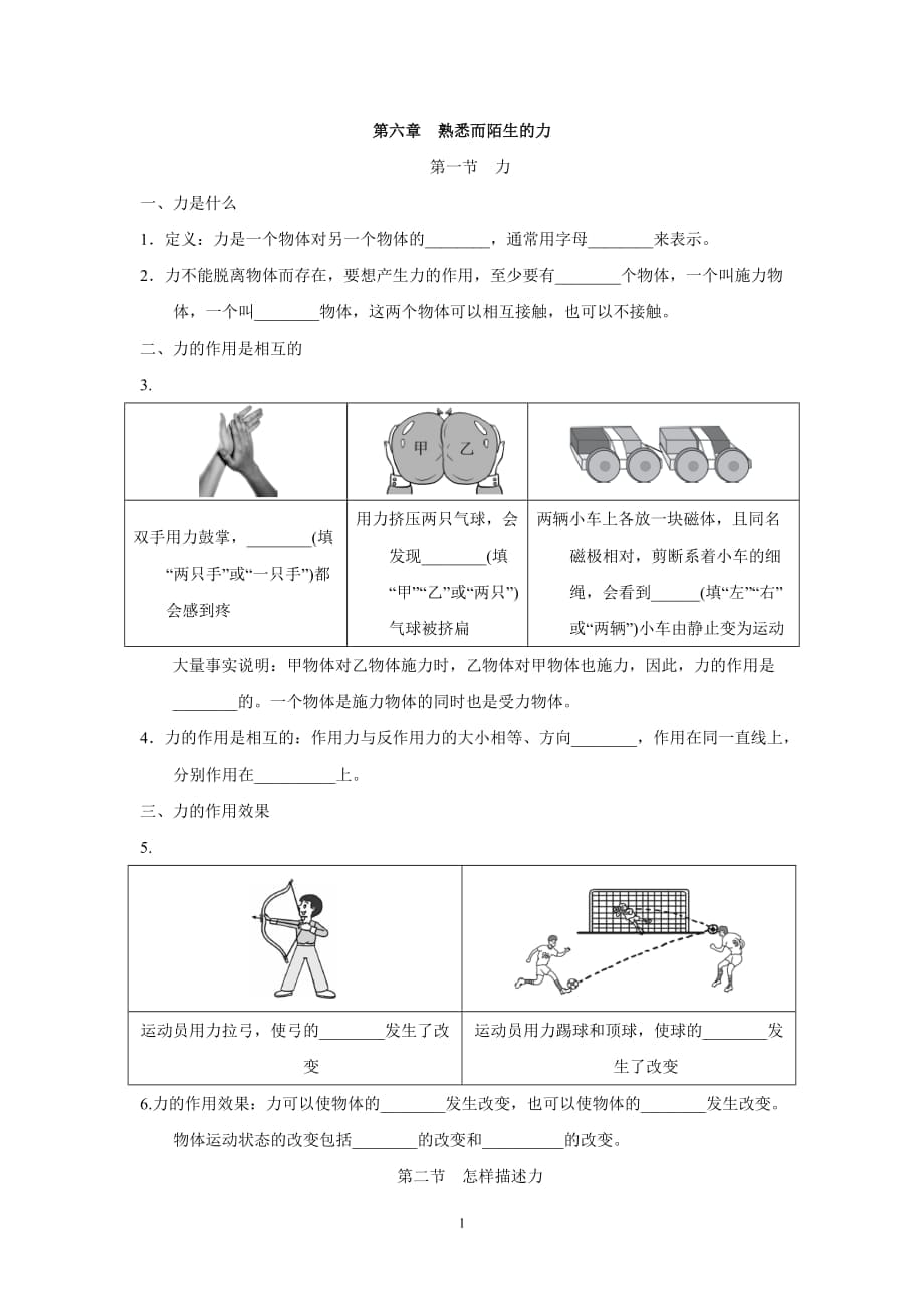 滬科版八年級物理上冊 第六章　熟悉而陌生的力 一課一練（基礎(chǔ)）（含答案）_第1頁