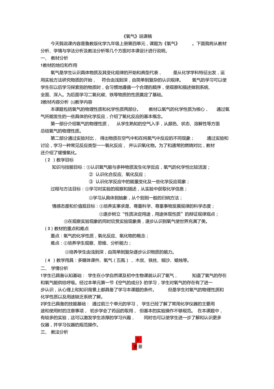 《氧氣的性質(zhì)》說課稿_第1頁