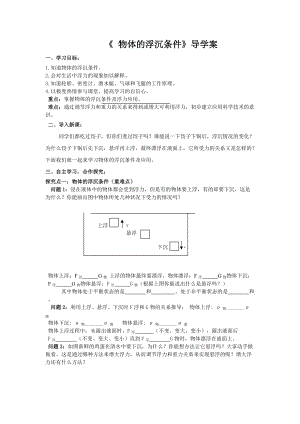 《物體的浮沉條件》導學案