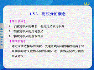 《步步高 學(xué)案導(dǎo)學(xué)設(shè)計》2013-2014學(xué)年 高中數(shù)學(xué) 人教A版選修2-2【配套備課資源】第一章 1.5.3