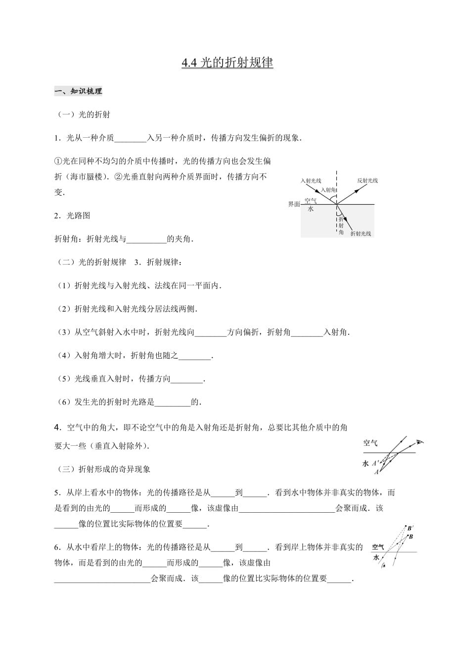 4.4 光的折射規(guī)律— 教科版八年級物理上冊學(xué)案_第1頁